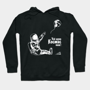 The space is ours anyway! Hoodie